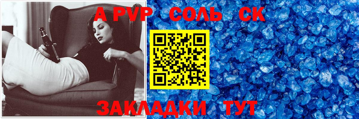 Alpha-PVP Соль  Вход с VPN  Альфа ПВП СК КРИС  Alfa_PVP  Альфа ПВП мука  Сарапул 
