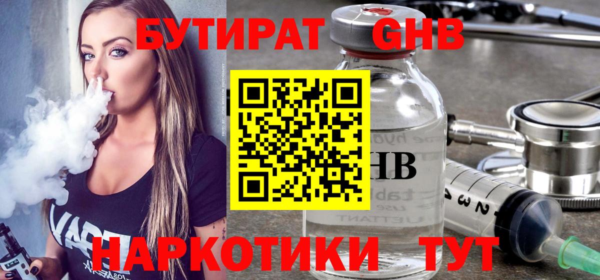 БУТИРАТ бутик Сарапул