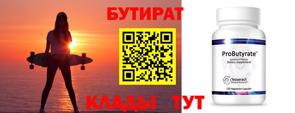 Бутират  Вход с VPN  Сарапул  Бутират буратино 