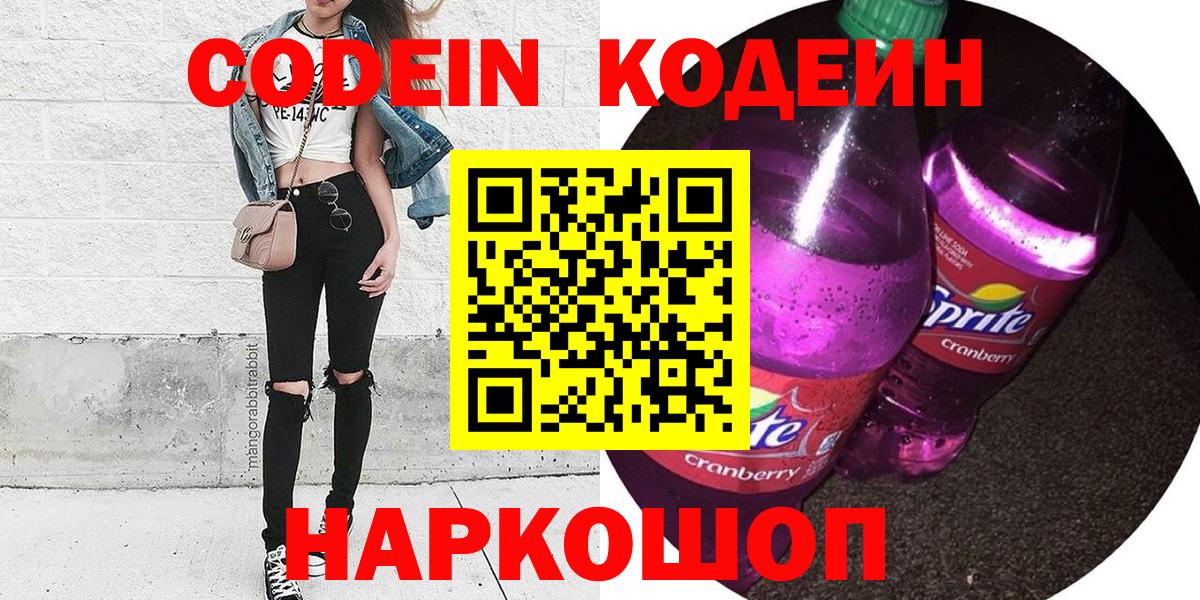 Сарапул  Кодеиновый сироп Lean напиток Lean (лин)  Вход с VPN 