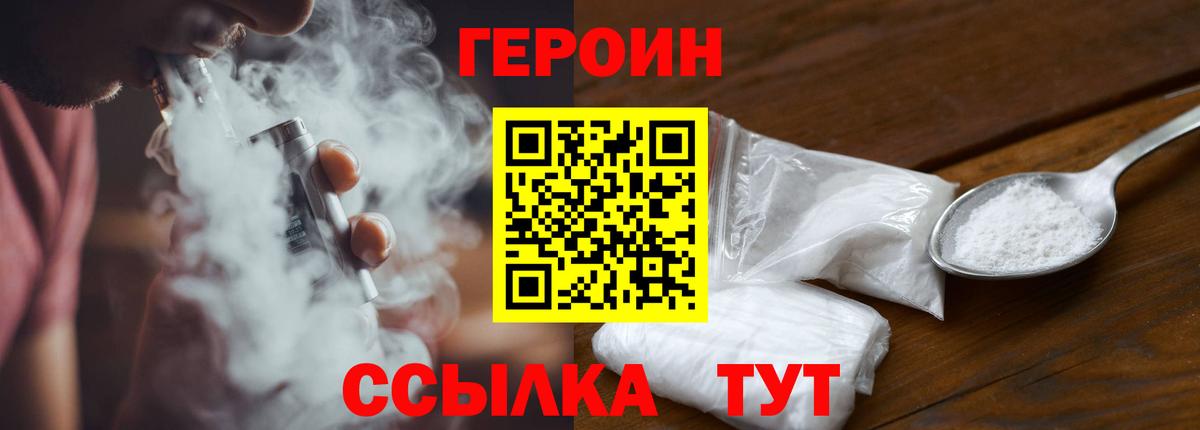 ГЕРОИН хмурый Сарапул