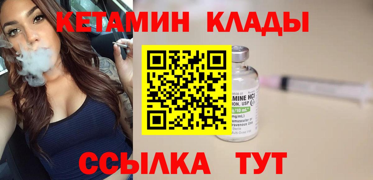 Сарапул  Кетамин VHQ  Вход с VPN 